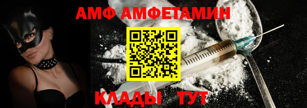 АМФЕТАМИН  АМФ Premium  Вход с VPN  Волгоград 