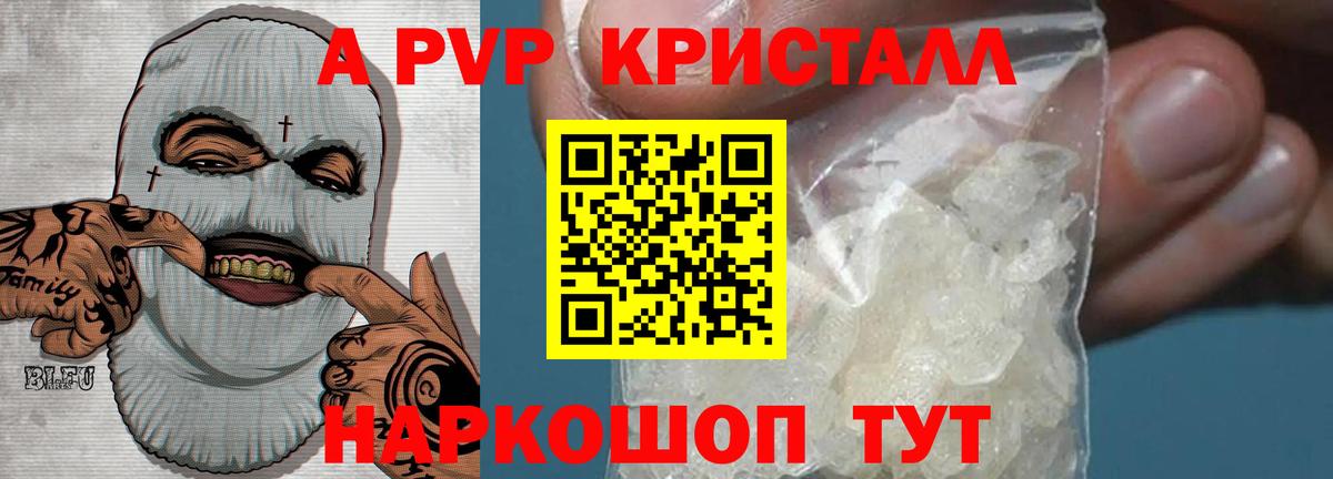 цена наркотик  A PVP VHQ  Вход с VPN  Альфа ПВП кристаллы  Волгоград 