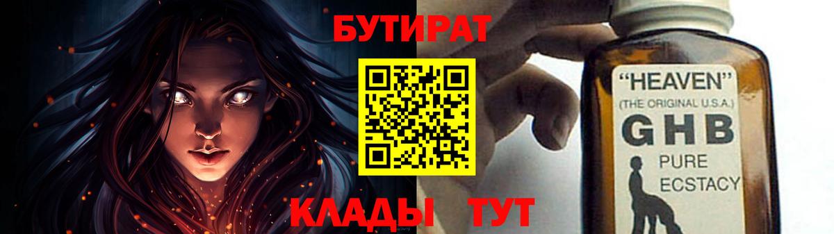 Волгоград  Бутират Butirat  Вход с VPN 