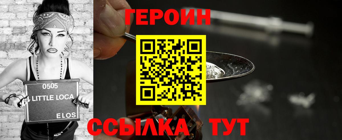 ГЕРОИН герыч Волгоград
