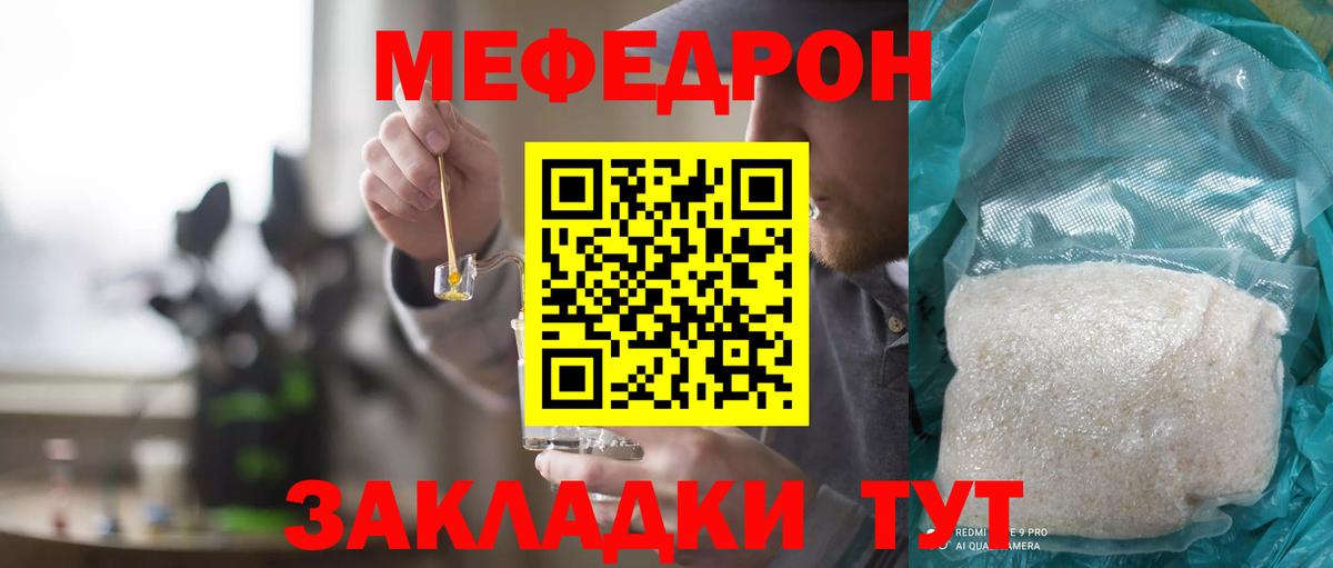 хочу наркоту  МЯУ-МЯУ мука  Вход с VPN  МЯУ-МЯУ mephedrone  Волгоград 