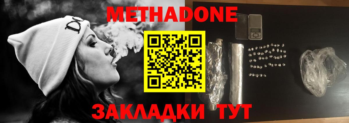 МЕТАДОН VHQ Волгоград