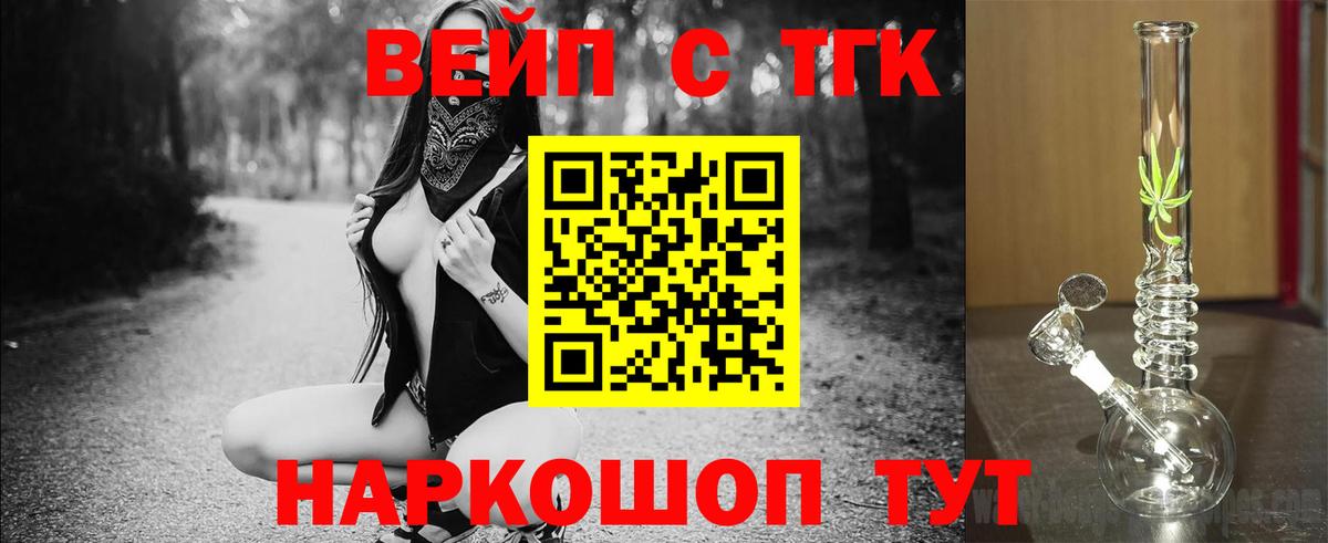 ТГК вейп Волгоград